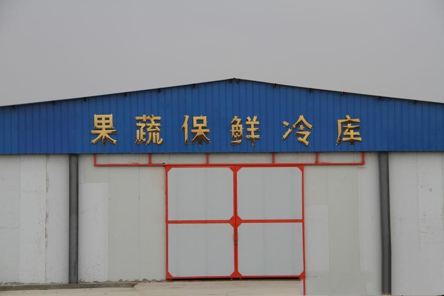 保鮮冷庫(kù)